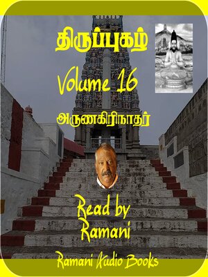 cover image of திருப்புகழ்